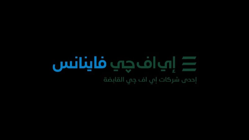 اى اف جى