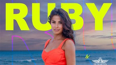 لأول مرة.. روبي تقدم حفلًا غنائيًا بالعين السخنة يوم 31 مايو