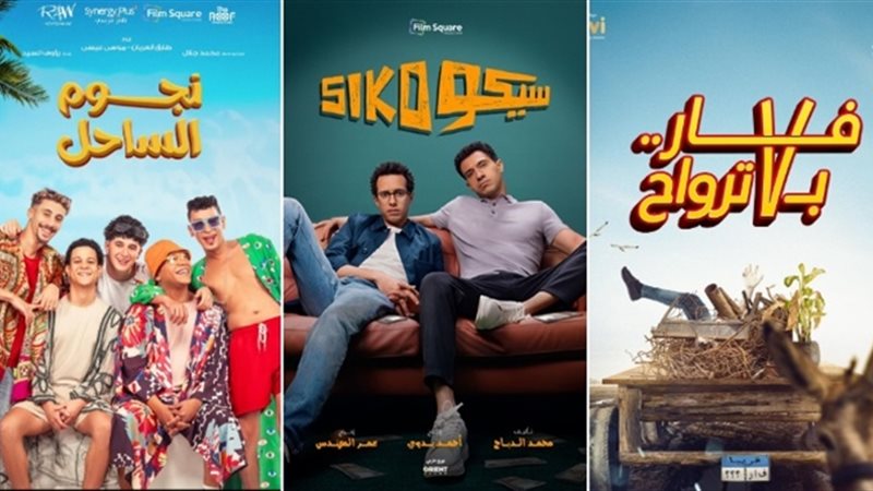 أفلام عيد الأضحي