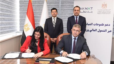 بنك نكست يوقّع بروتوكول تعاون استراتيجي مع الشباب والرياضة لتمكين الشباب اقتصاديًا