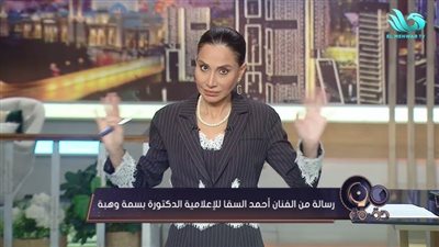 بسمة وهبة تتصدر مشهد طلاق أحمد السقا ومها الصغير.. ماذا يحدث؟