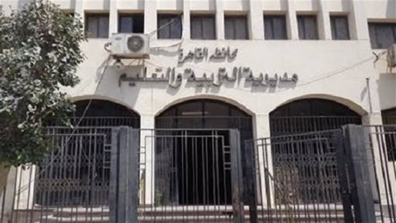مديرية التربية والتعليم
