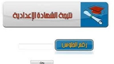 رابط نتيجة الشهادة الإعدادية في بورسعيد الآن 