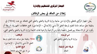 تفاصيل مسابقة لشغل 7016 وظيفة معلم مساعد مادة 