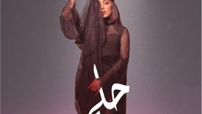 يضم 6 أغنيات.. بسمة بوسيل تطرح ميني ألبوم بعنوان حلم