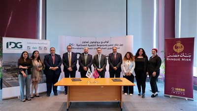 بنك مصر ومجموعة التنمية الصناعية يوقعان بروتوكول تعاون لإتاحة حلول تمويلية للمشروعات