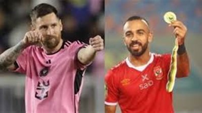 بث مباشر مباراة الأهلي وإنتر ميامي في كأس العالم للأندية