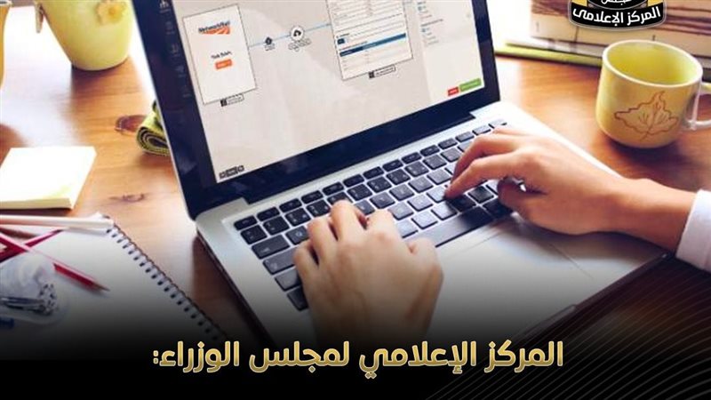 مجلس الوزراء