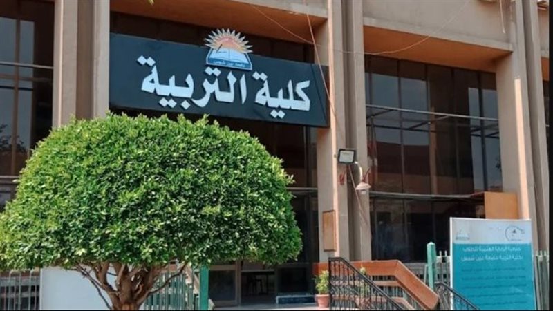 كلية التربية