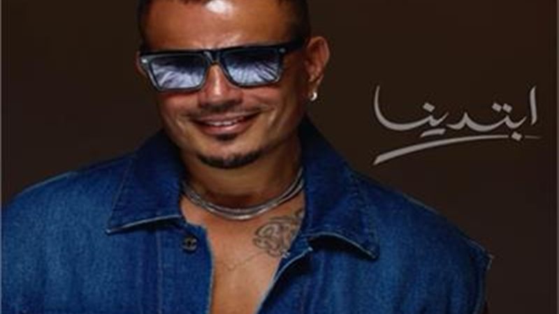 عمرو دياب
