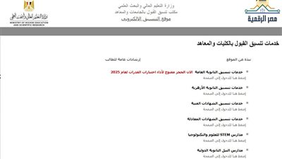طرق التسجيل لاختبارات القدرات بتنسيق الجامعات لطلاب الثانوية العامة 2025 
