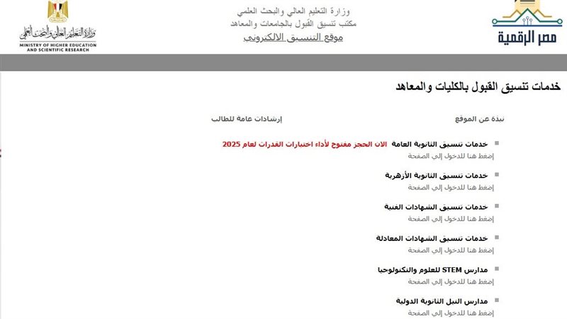 موقع التنسيق الإلكترونى