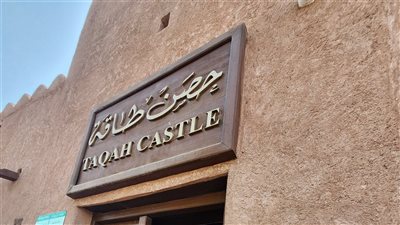 حصن طاقة.. شاهد على التاريخ وجوهرة معمارية في ظفار بسلطنة عمان