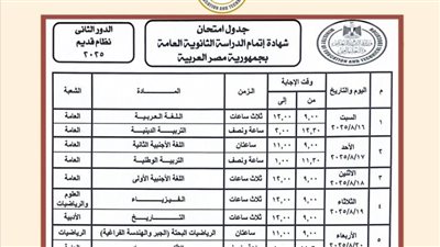 وزير التربية والتعليم يعتمد جدول امتحانات شهادة إتمام الثانوية العامة 