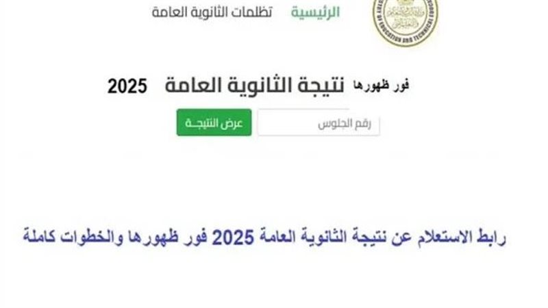 الثانوية العامة
