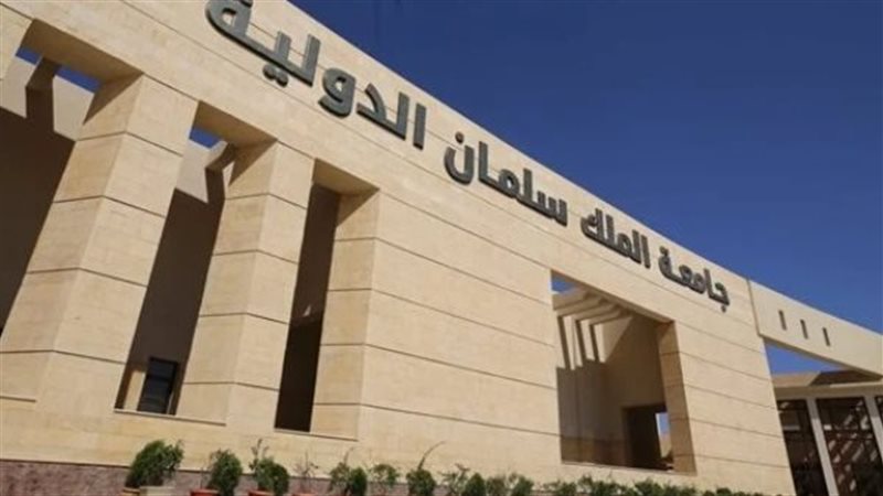 جامعة الملك سلمان