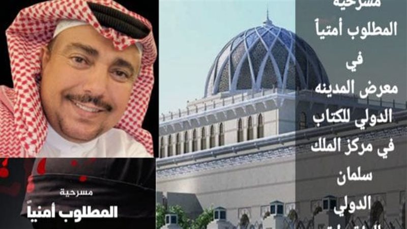 مسرحية المطلوب أمنيا
