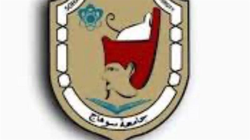 جامعة سوهاج