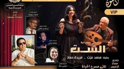 لأول مرة بمصر… أم كلثوم وبليغ على خشبة مسرح الحياة بعرض ثري 