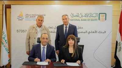 البنك الأهلي المصري يساهم بـ 50 مليون جنيه لمستشفى سرطان الأطفال 57357