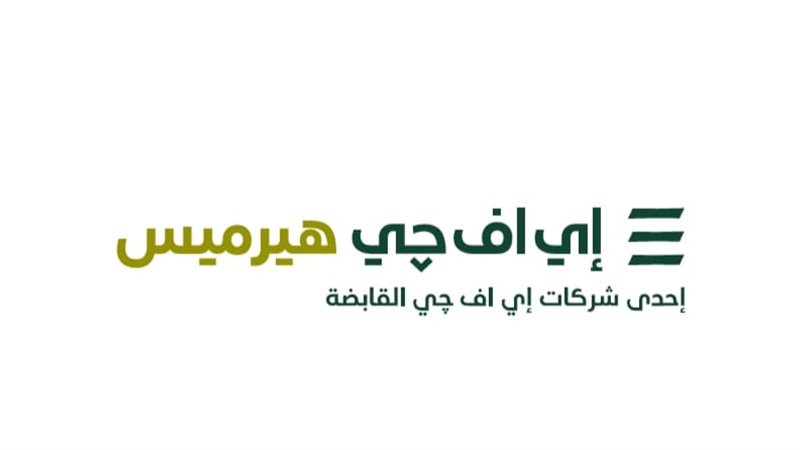 اى اف جى