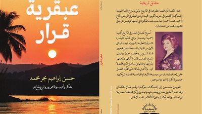 كتاب «عبقرية قرار»  يوثق استخدام اللغة النوبية كشفرة في حرب أكتوبر