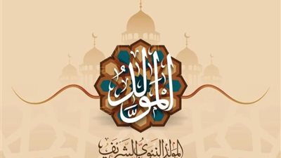  هل عمل الولائم فرحًا بقدوم المولد النبوي بدعة؟  « الإفتاء تُجيب »