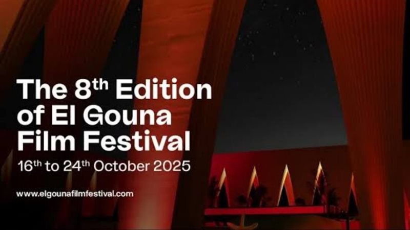 مهرجان الجونة السينمائي
