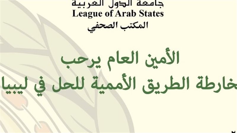 جامعة الدول العربية