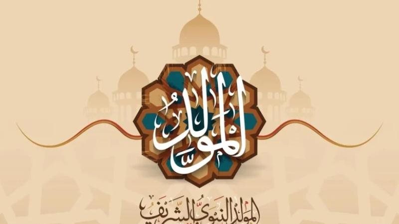 المولد النبوي الشريف