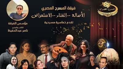 الخميس 2 أكتوبر.. عرضان في يوم واحد لفرقة المسرح المصري تزامنًا مع احتفالات أكتوبر