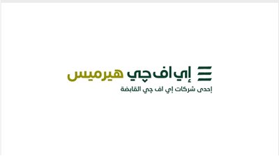 إي اف چي هيرميس تعلن عن إتمام الإصدار العاشر لسندات توريق بقيمة 224 مليون جنيه  