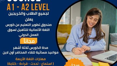 «تطوير التعليم بالوزراء» يطلق برنامجًا مجانيًا لتعليم اللغة الألمانية للشباب