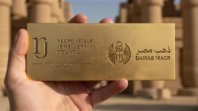 «ذهب مصر» أول شركة لتجارة الذهب تعتمد من مجلس المجوهرات المسئول RJC في شمال أفريقيا