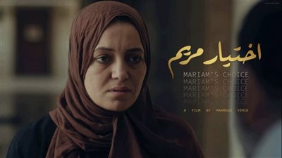 أزمة اختيار مريم.. إضراب للمخرج ومواقف متباينة من المشاهير.. وسينما زاوية ترد
