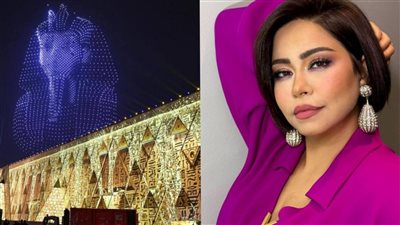 شيرين عبد الوهاب تكسر صمتها وتعبّر عن فخرها بافتتاح المتحف المصري الكبير