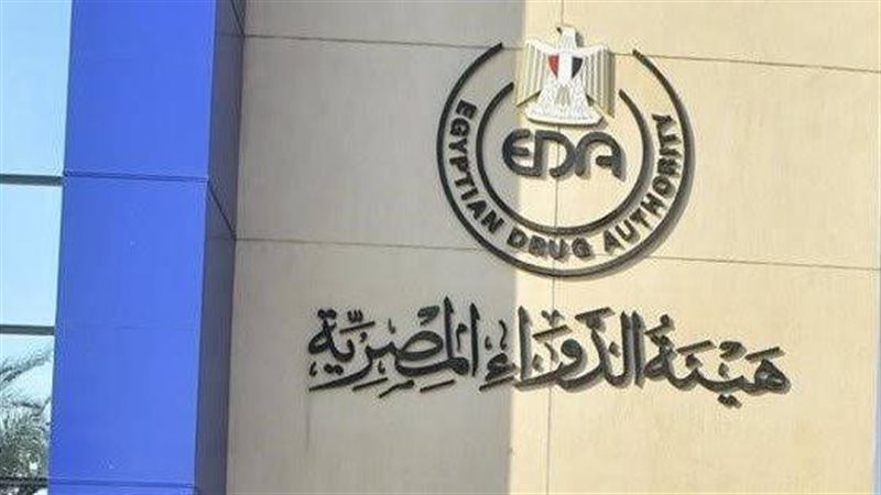 هيئة الدواء