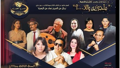  4 ديسمبر.. فرقة المسرح المصري تطلق موسمها الشتوي بعرضي الست ومتجوزين واللا…!؟ على مسرح مصر الجديدة