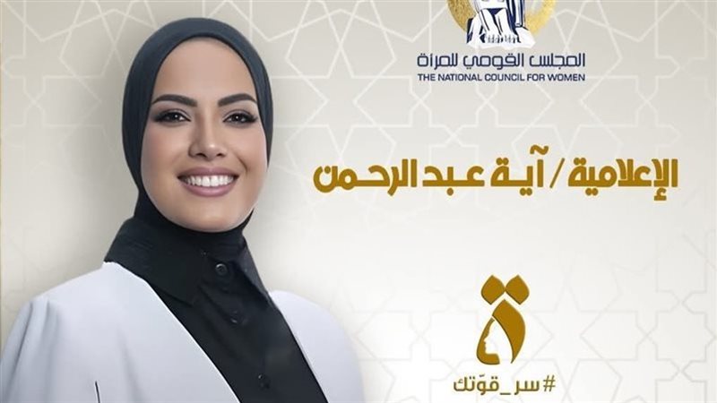 آية عبد الرحمن 