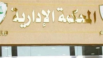 الإدارية العليا تلغي استحداث الشهادات المهنية في الجامعات وتلزم بالمسميات الأكاديمية المعتمدة فقط