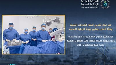 نجاح عملية دقيقة لتثبيت كسر بالقطنية  لفتاة بمجمع السويس الطبي