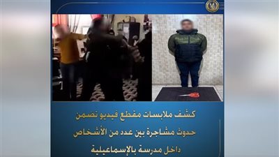 تفاصيل اعتداء شخص على مدرس بمقص حديدي داخل مدرسة بالإسماعيلية (فيديو)