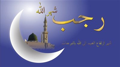 ما حكم صيام شهر رجب كاملاً؟.. دار الإفتاء المصرية توضح