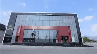 بنك مصر يعدل أسعار العائد على شهادات الادخار بالجنيه المصري