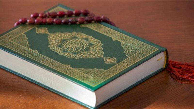 القرأن الكريم