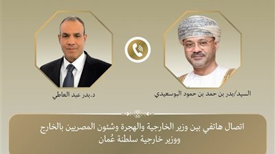 اتصال هاتفي بين وزيري خارجية مصر وسلطنة عُمان لبحث العلاقات الثنائية وتطورات القضايا الإقليمية