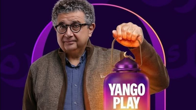 ماجد الكدواني عبر يانجو بلاي 