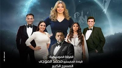 دار الأوبرا تحيي «ليلة الموجي» بمختارات من ألحان الموسيقار الراحل محمد الموجي