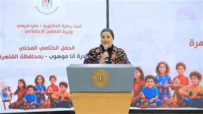رئيسة المجلس القومي للطفولة والأمومة تشهد ختام أعمال مبادرة  