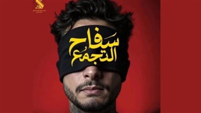 أول رد من الرقابة عن سحب “سفاح التجمع”.. وطليقة القاتل تدخل على الخط